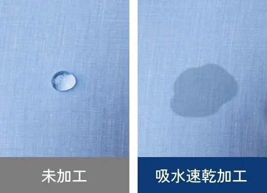 吸水速乾加工の比較