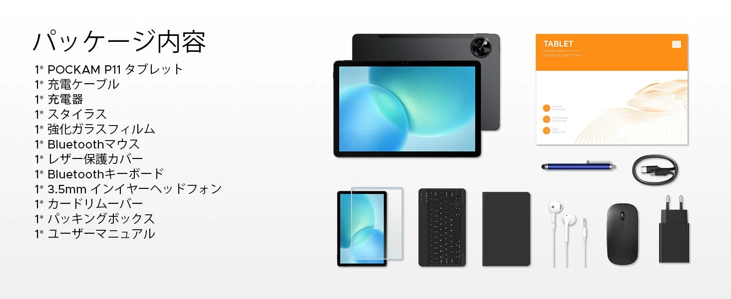 POCKAM P11パッケージ内容