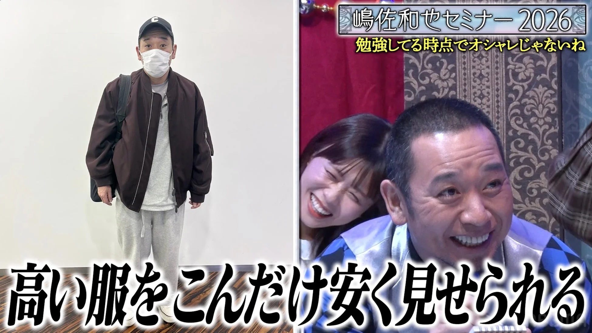 大悟さんの私服を絶賛する嶋佐さん