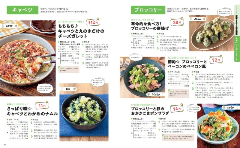 キャベツとブロッコリーの副菜レシピページ