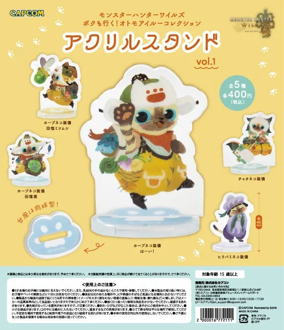 オトモアイルーアクリルスタンド vol.1