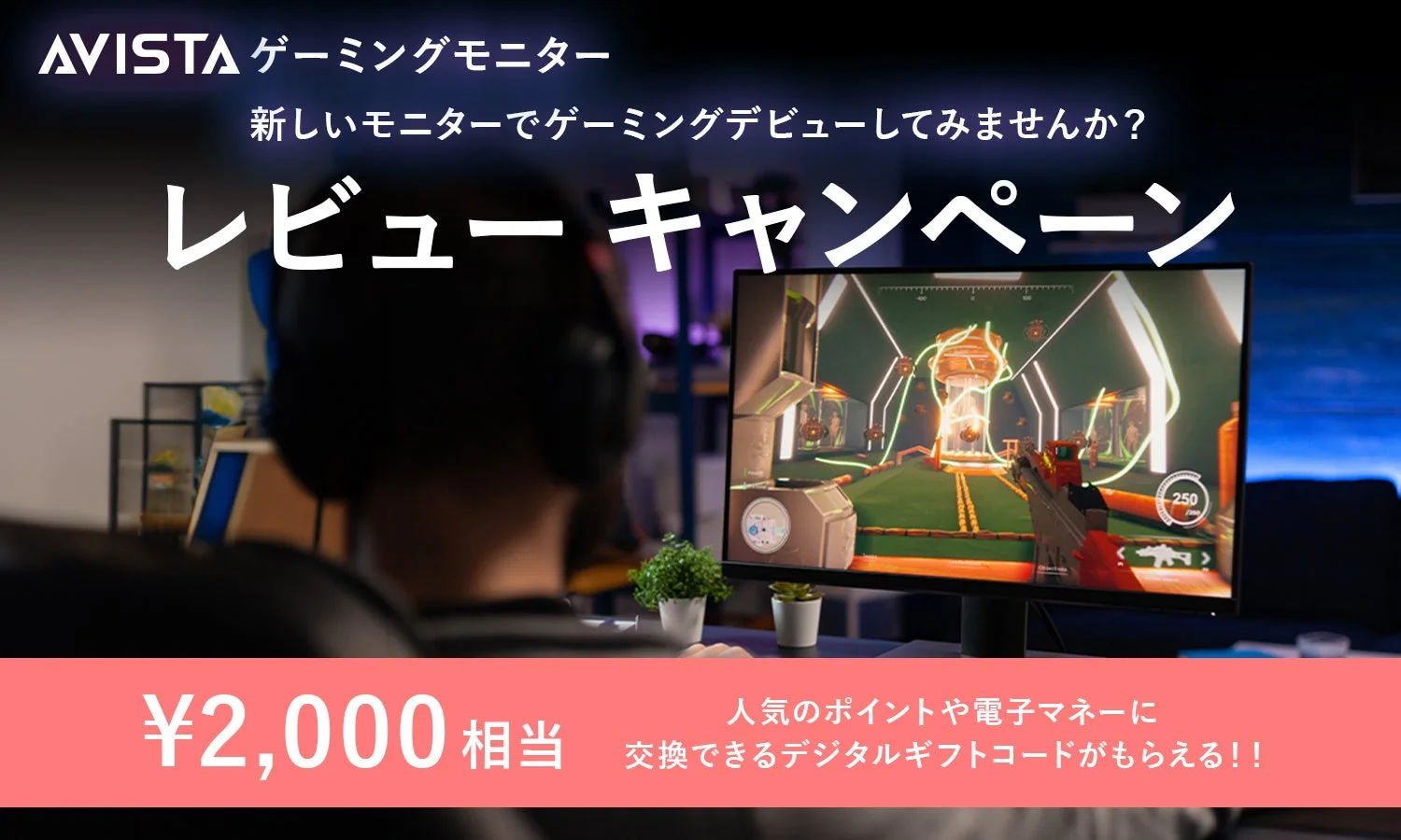 レビューキャンペーン告知