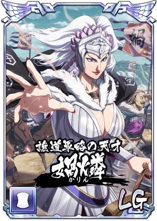 詭道軍略の天才 媧燐