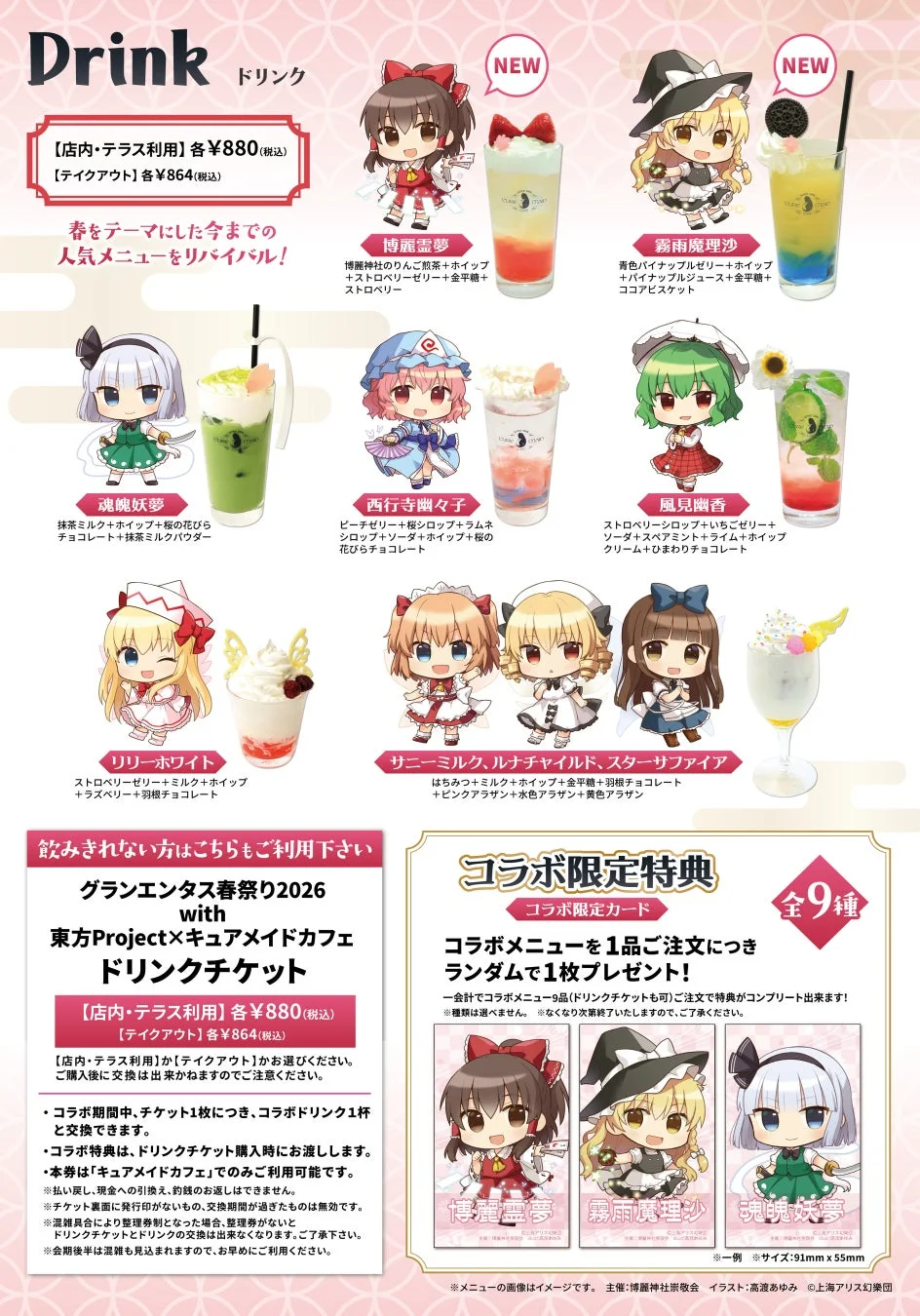 ドリンクメニュー