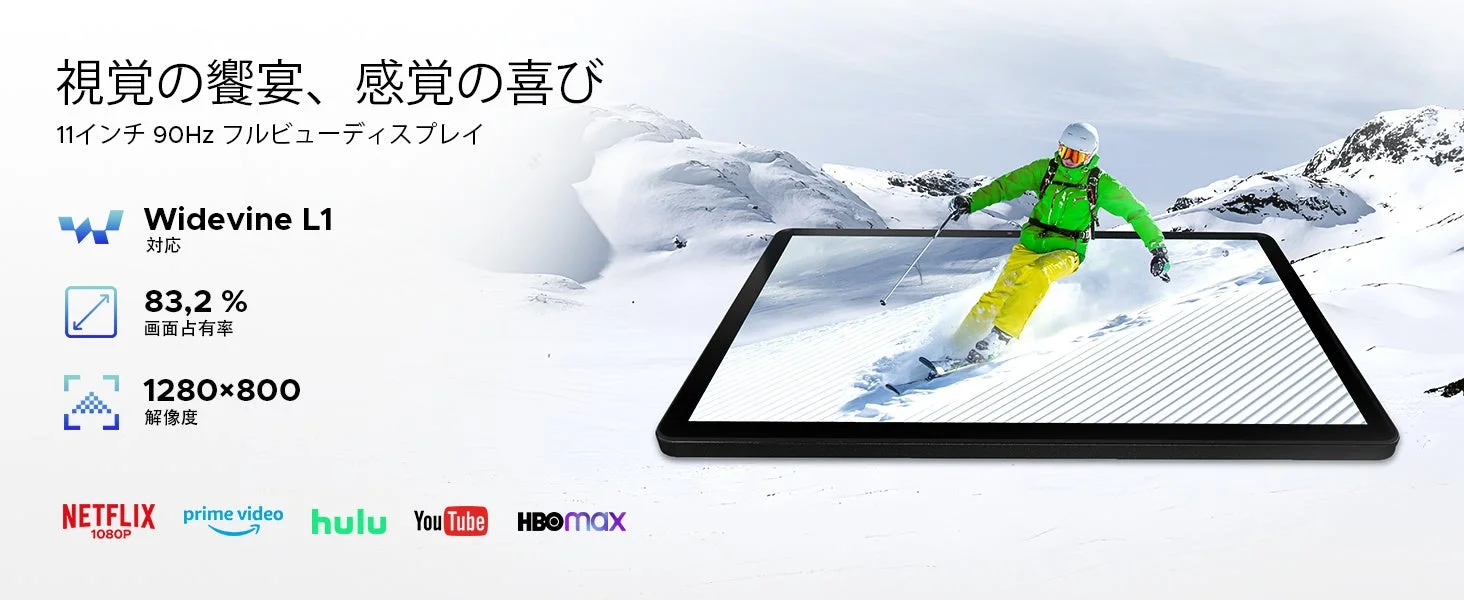 タブレットディスプレイ