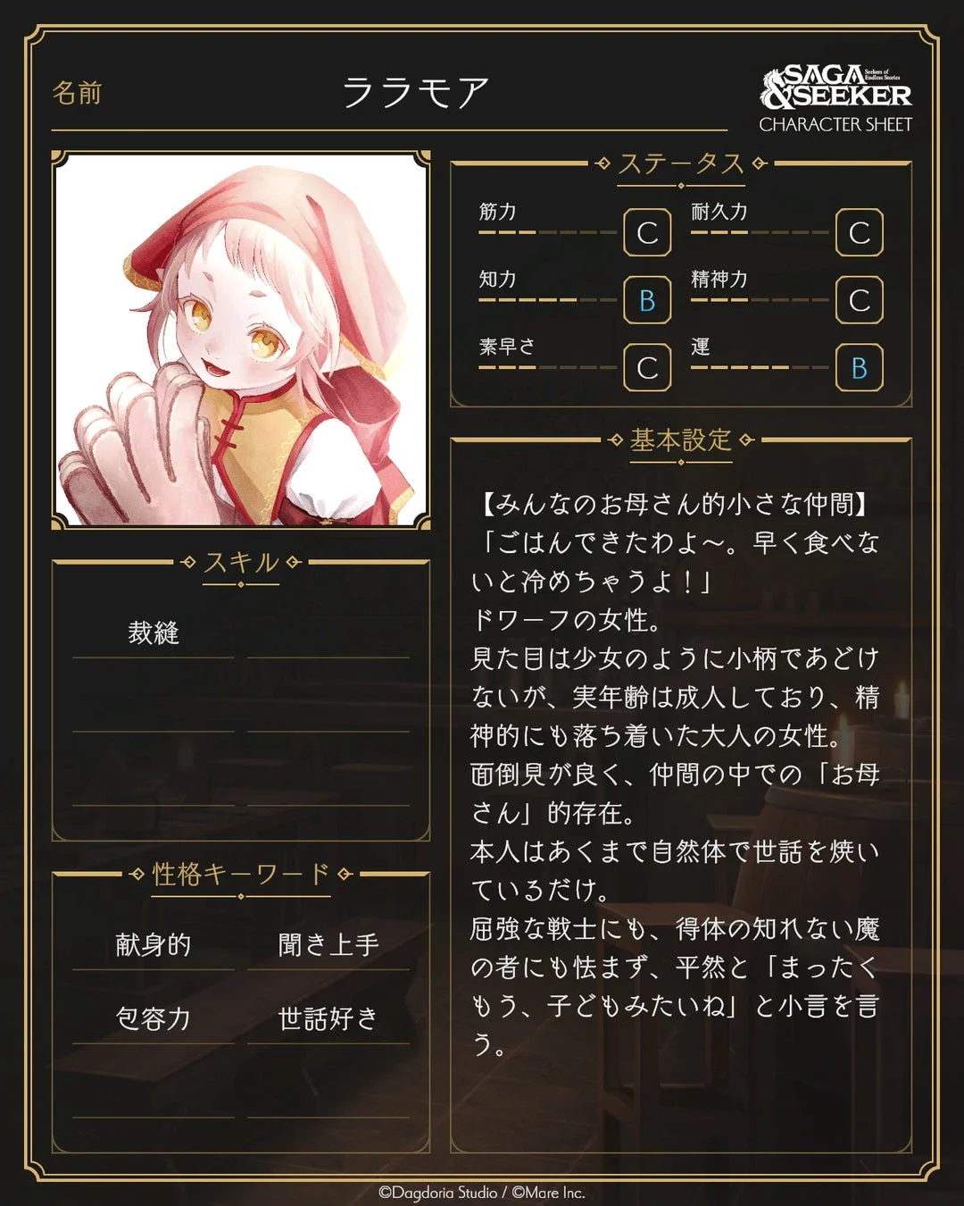 キャラクターシート（ララモア）