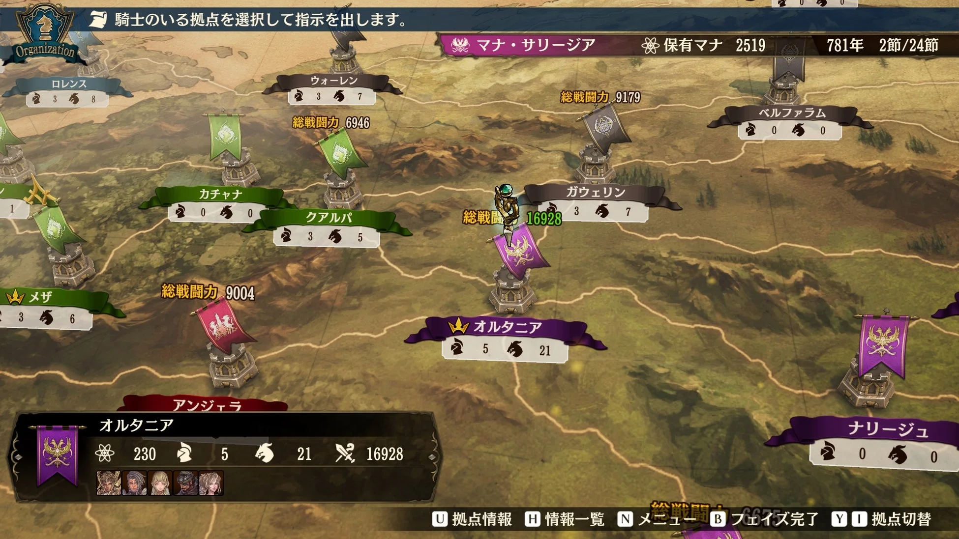 BRIGANDINE ルーナジア戦記 戦略マップ