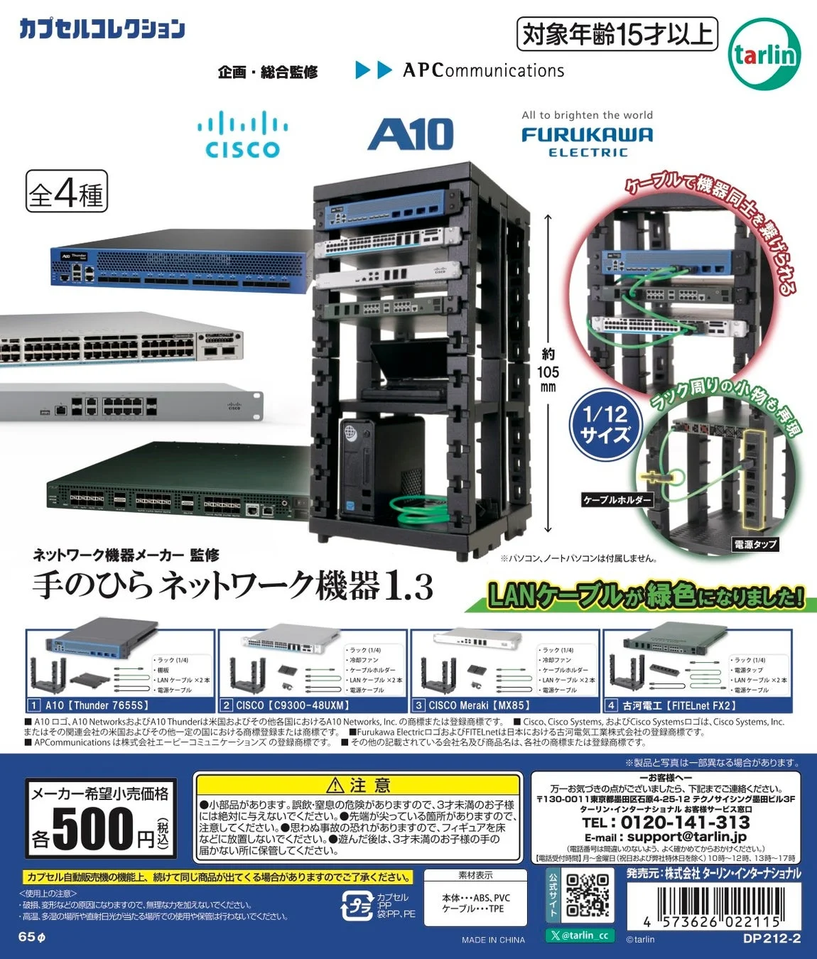 手のひらネットワーク機器1.3のキービジュアル