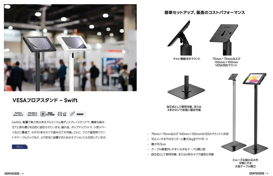 COMPULOCKSの「VESAフロアスタンド - Swift」