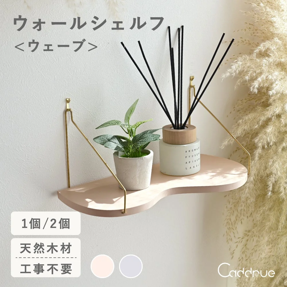 ウォールシェルフ