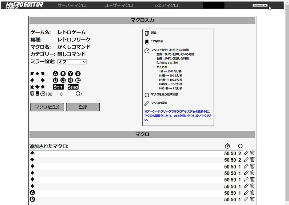 マクロエディター画面