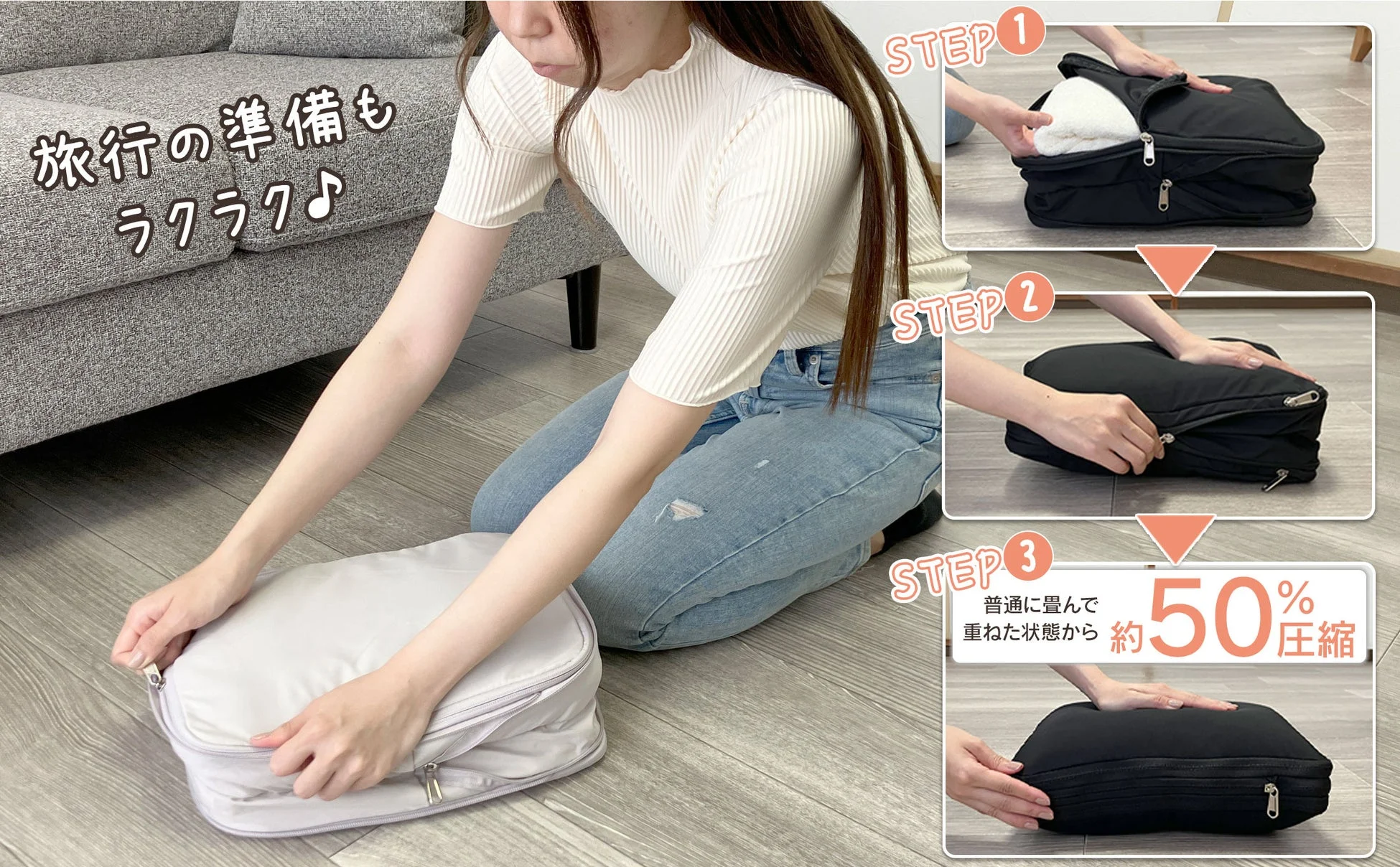 旅行の準備で衣類を圧縮する3ステップ
