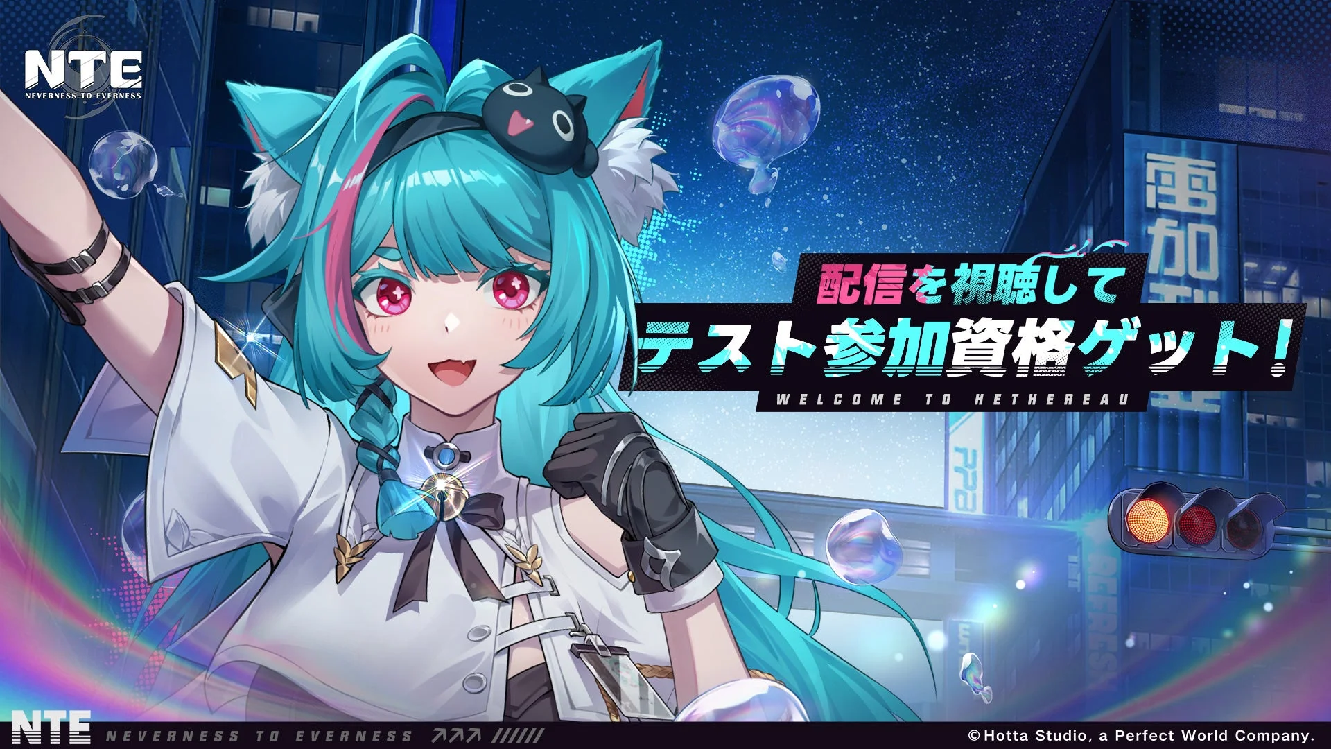 NTE: Neverness to Everness 配信視聴