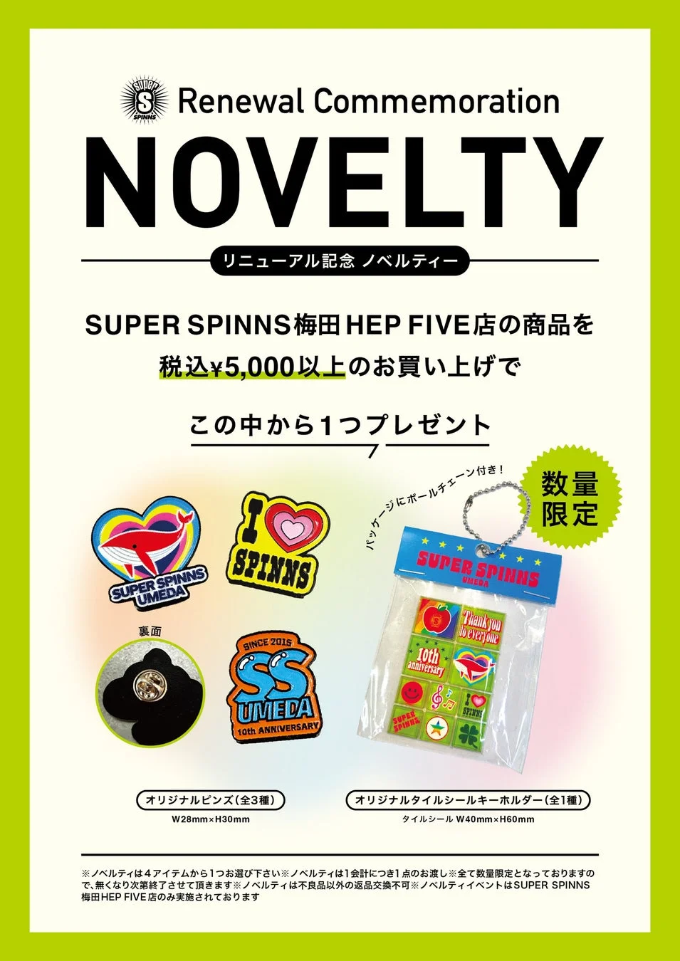 リニューアル記念ノベルティ