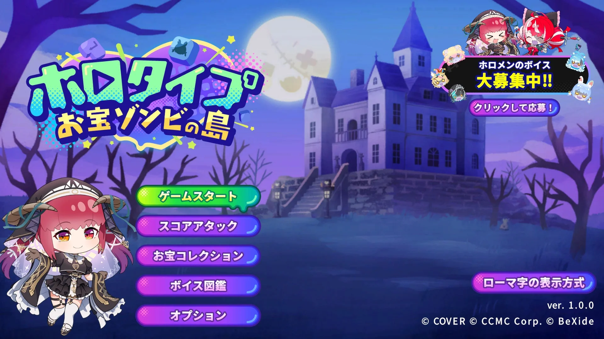 ゲームスタート画面