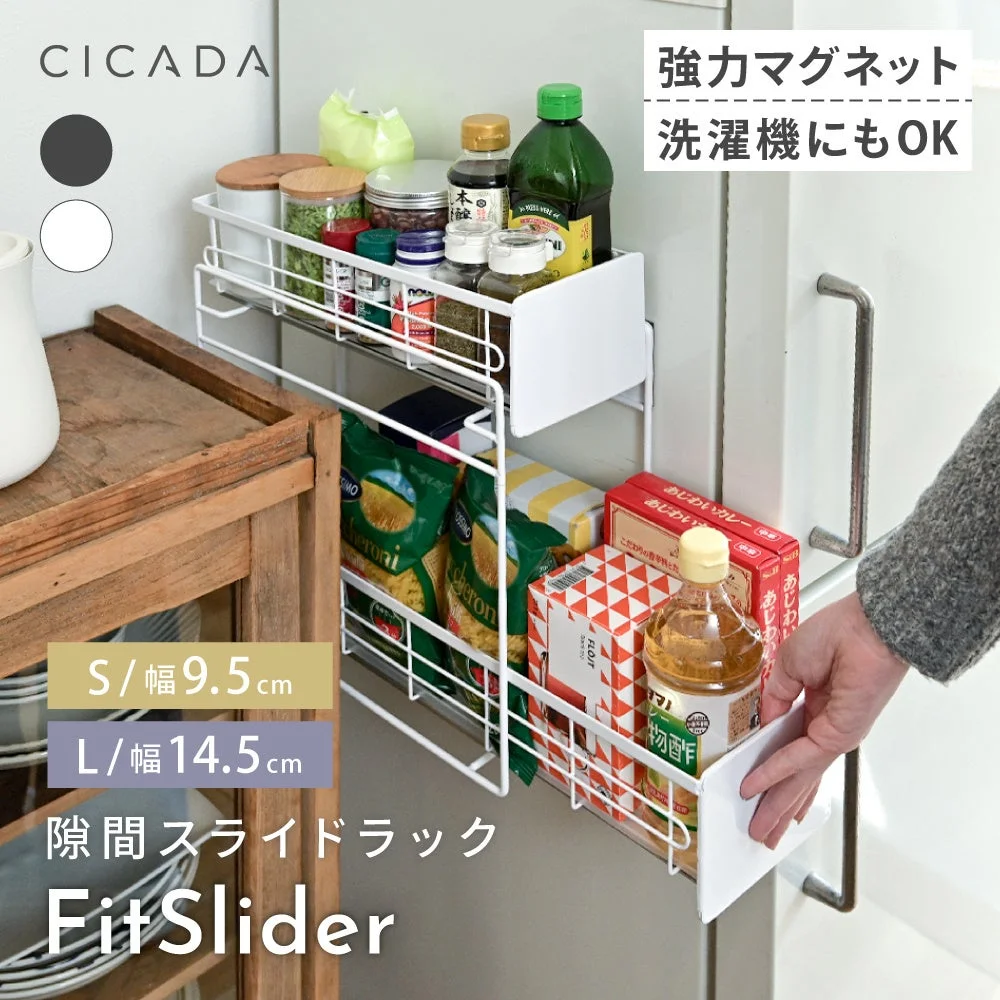 隙間スライドラック