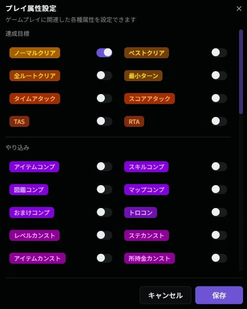 RGGプレイ属性設定画面