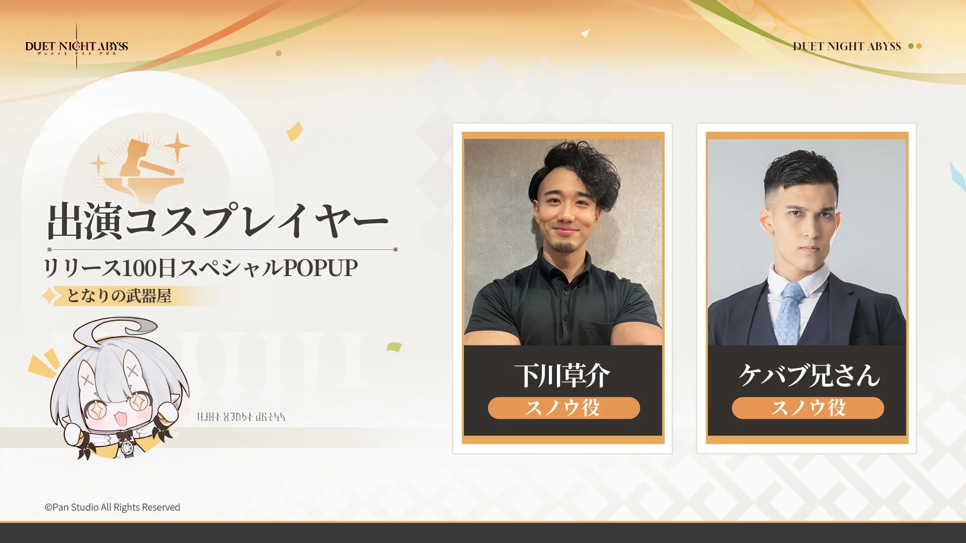 DUET NIGHT ABYSSのイベントに出演するコスプレイヤーの告知画像2