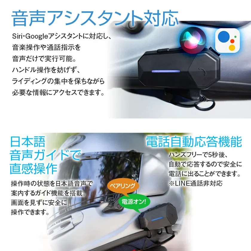 ヘルメットに装着する音声アシスタント対応デバイス