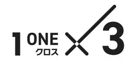 1 ONE X 3ロゴ