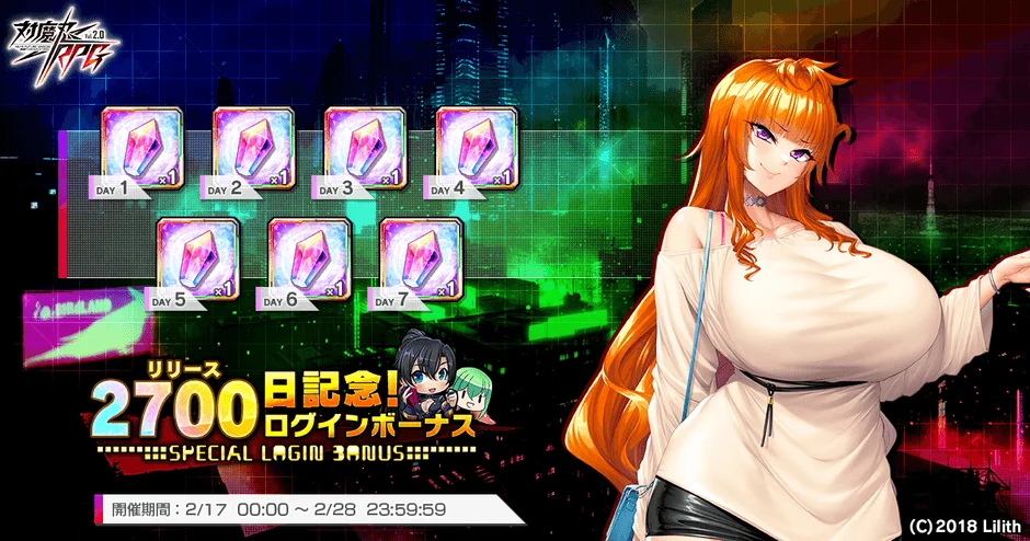 リリース2700日記念ログインボーナス