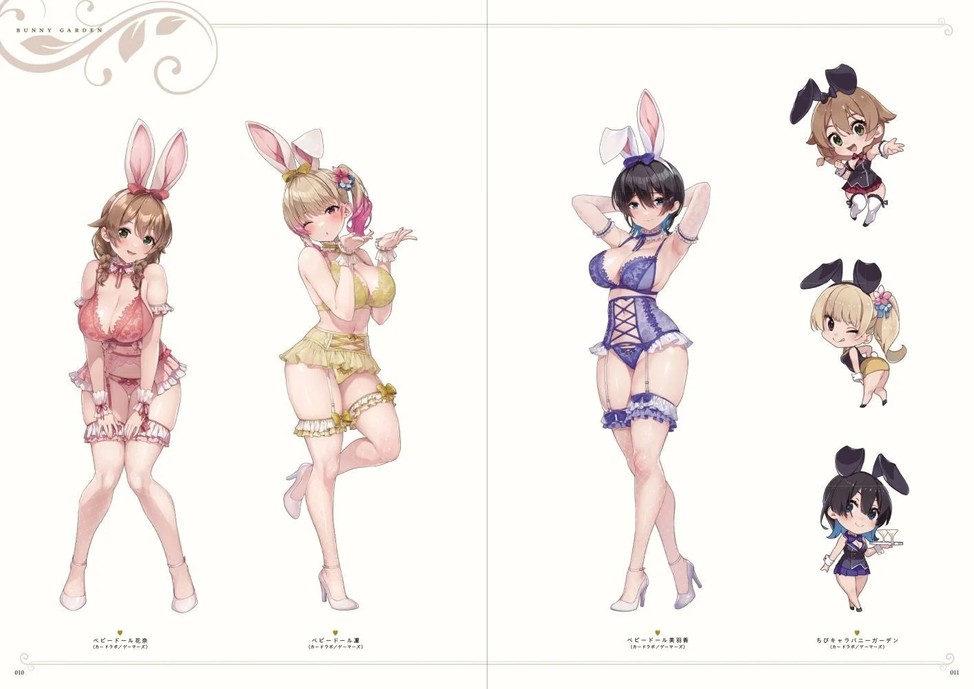 バニーガーデンちびキャラ
