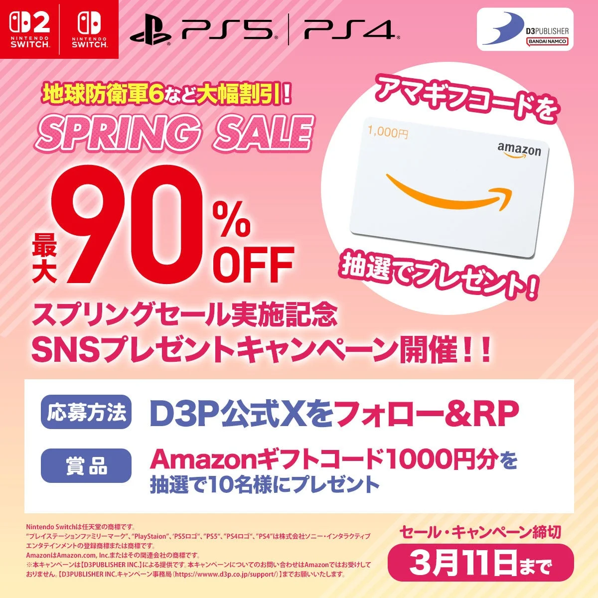 Amazonギフトコードが当たるXプレゼントキャンペーン