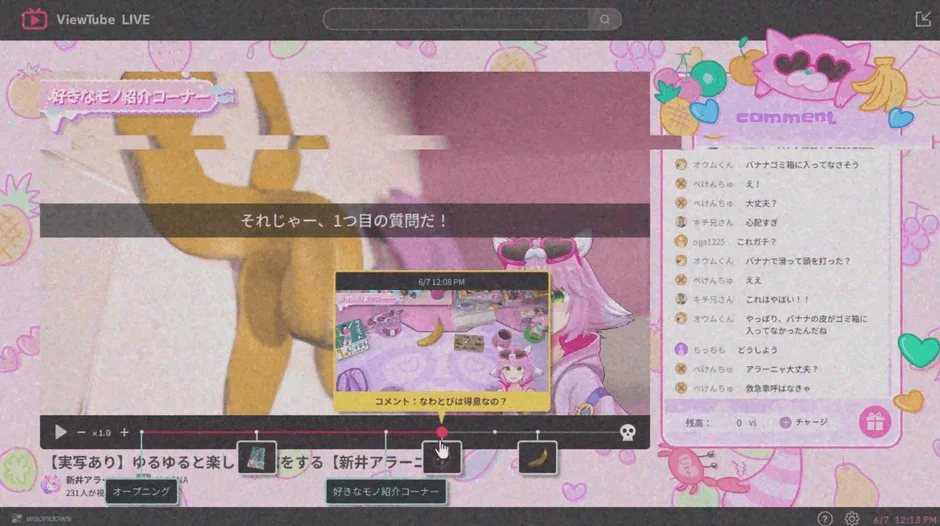 ライブ配信画面