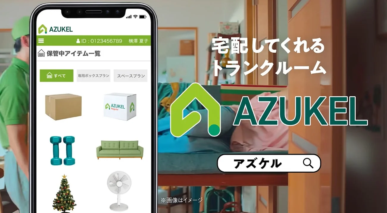 AZUKELのスマホアプリ画面のイメージ