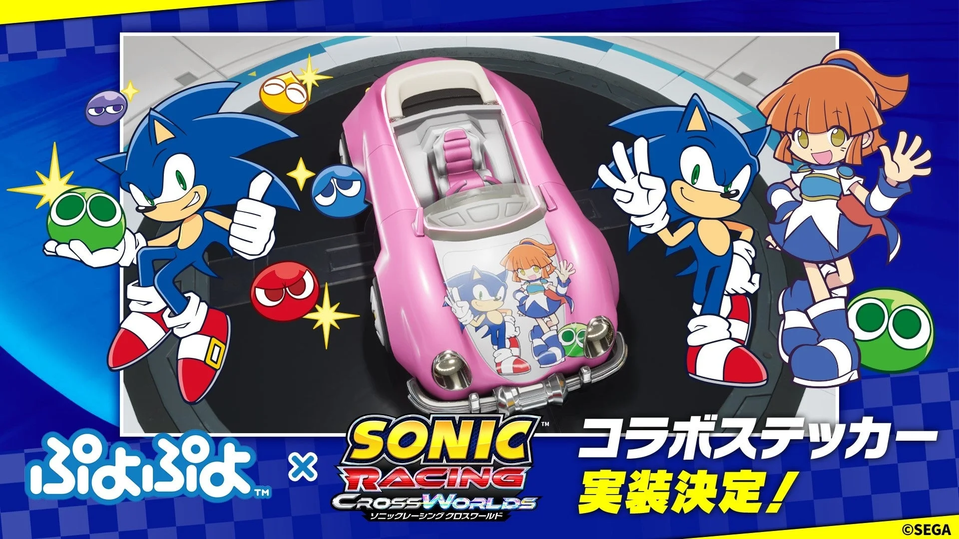 「ぷよぷよ」コラボステッカーの実装が決定！