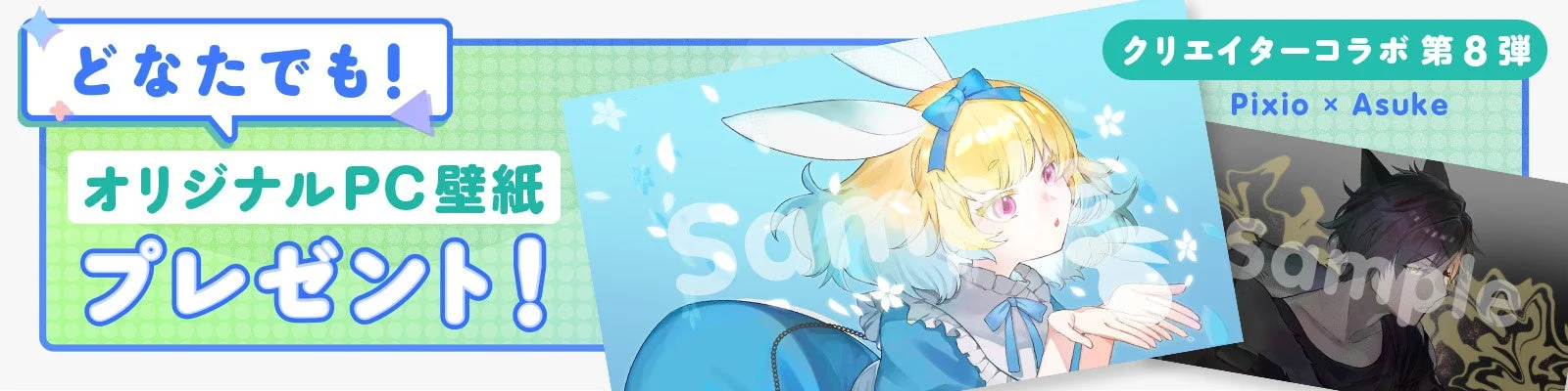 誰でももらえる壁紙告知