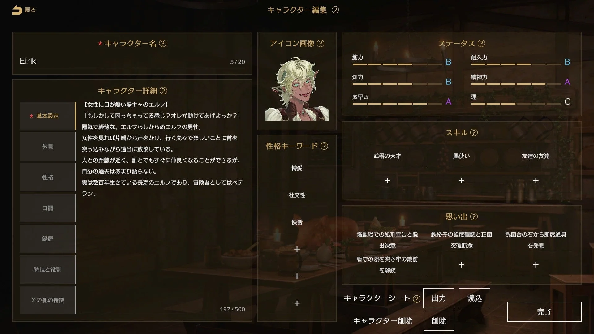 キャラクター編集画面（Eirik）