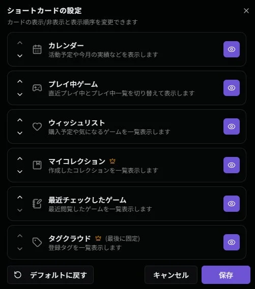 RGGショートカード設定画面