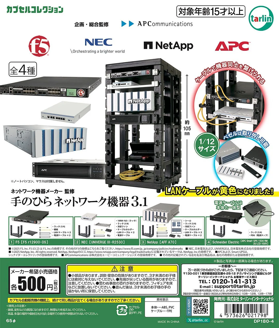 手のひらネットワーク機器3.1のキービジュアル