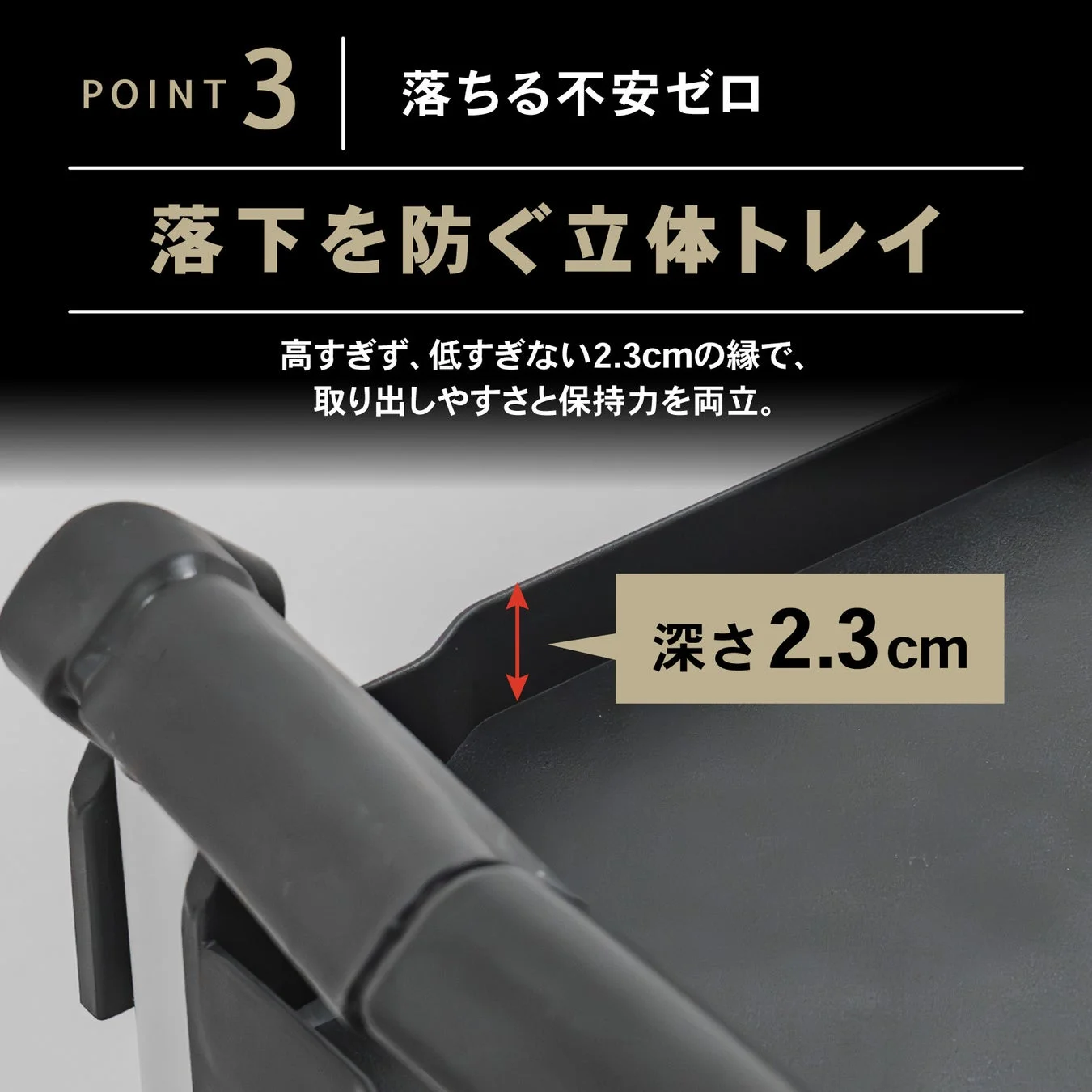 落下を防ぐ立体トレイ 75kg