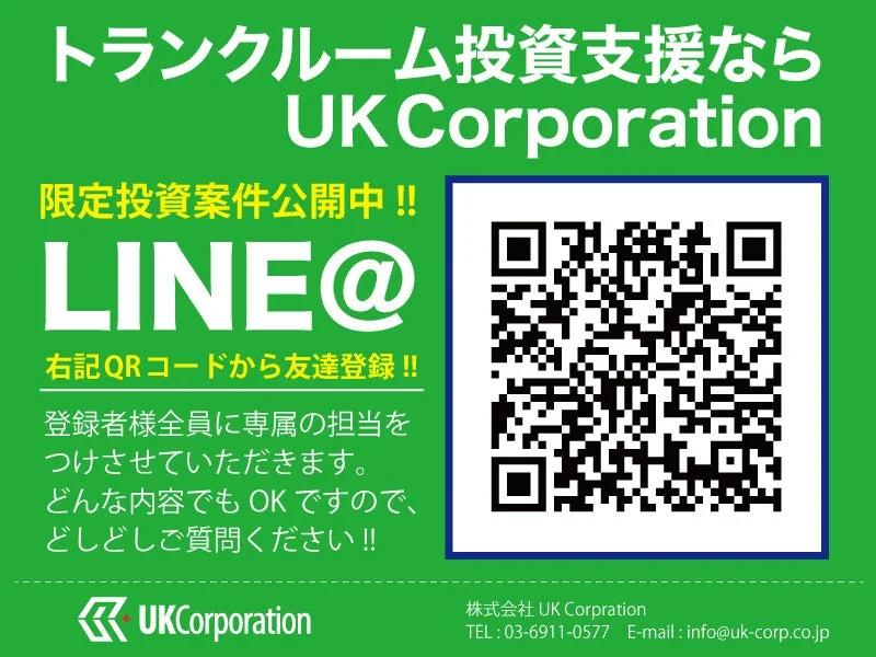 UK Corporation トランクルーム投資支援
