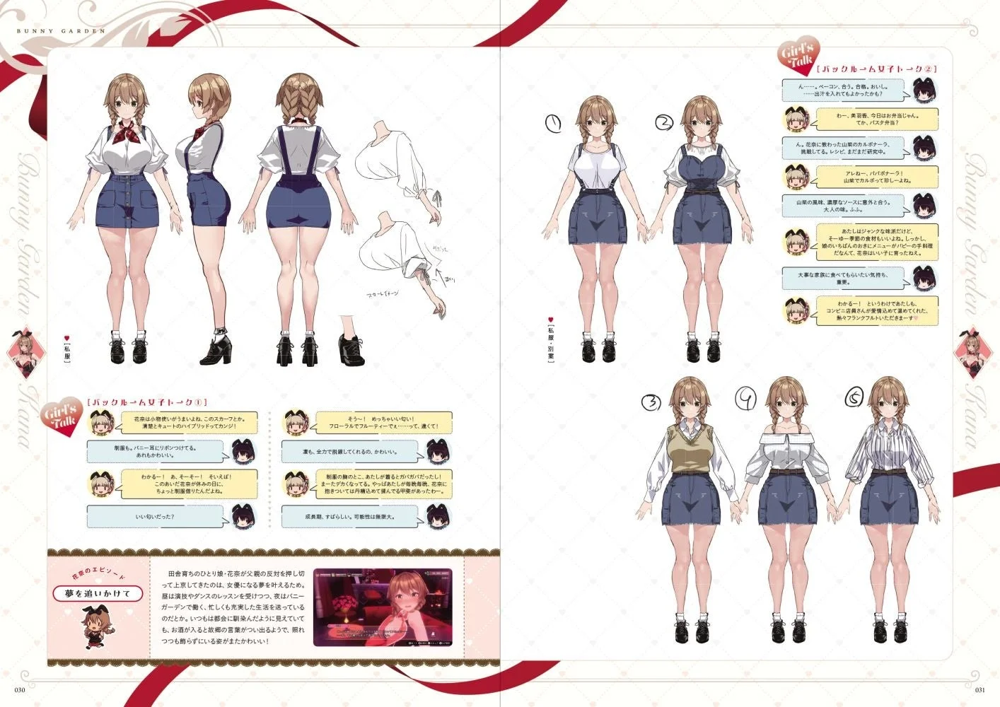 花奈の私服とエピソード