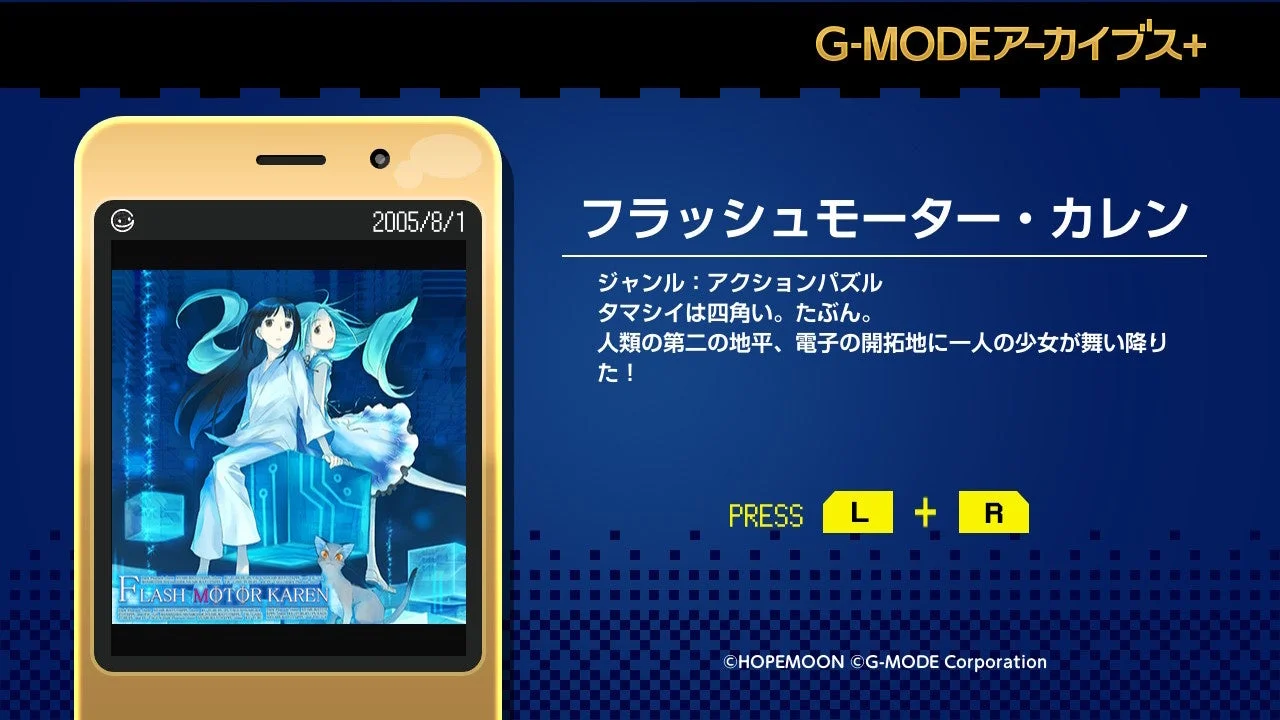 G-MODEアーカイブス+ フラッシュモーター・カレン ゲーム概要
