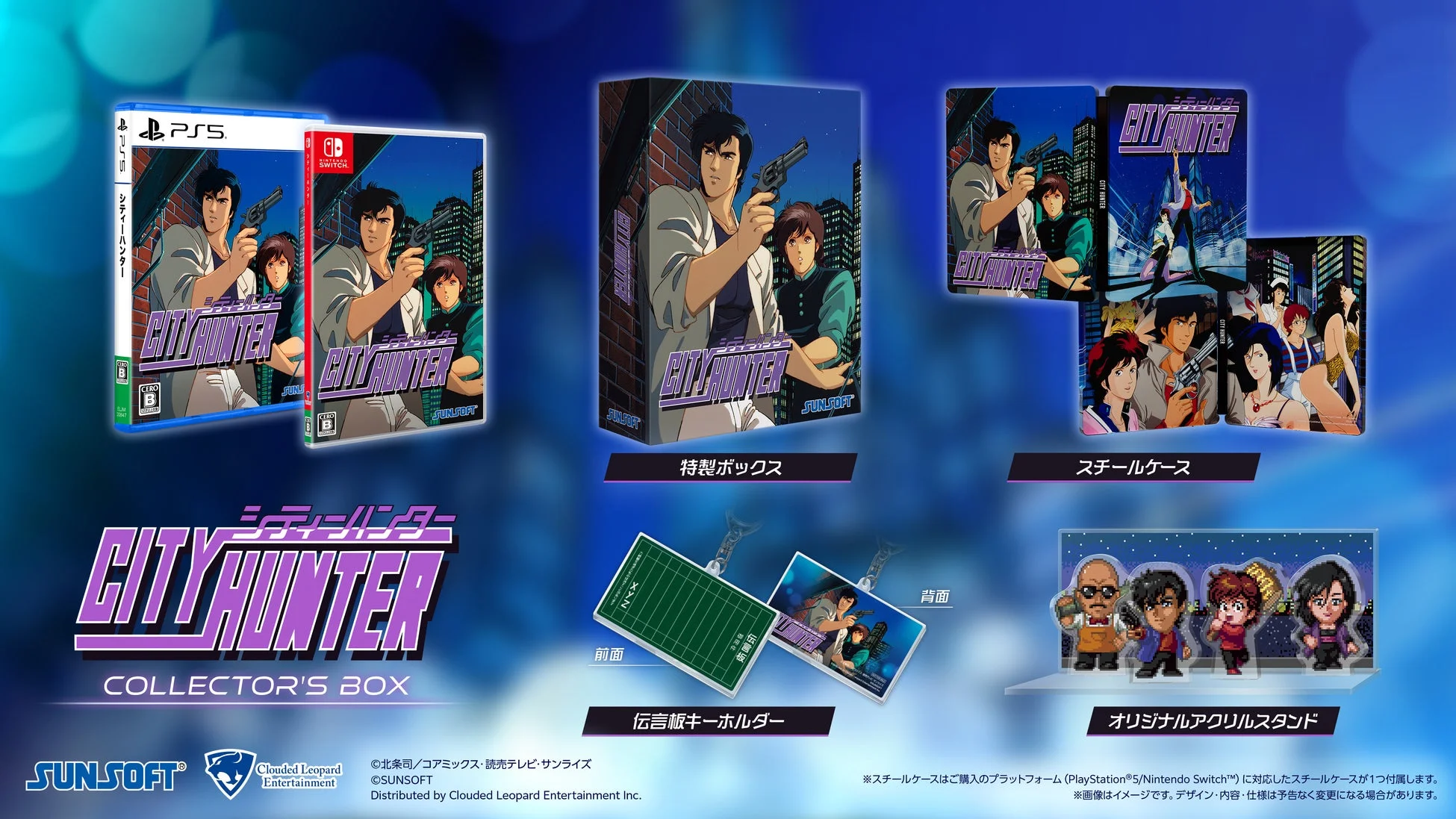 シティーハンターのゲーム「CITY HUNTER COLLECTOR'S BOX」のプロモーション画像