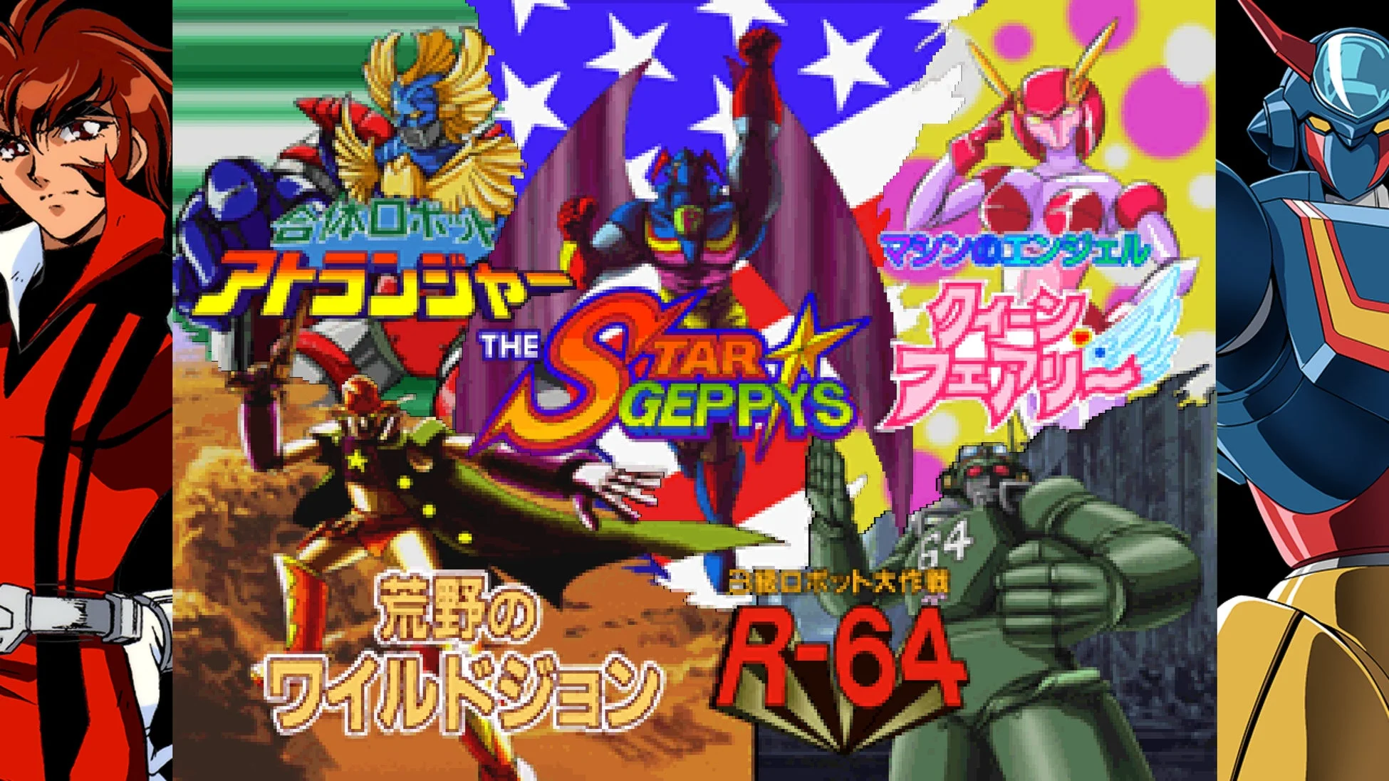 ロボットアニメ,ゲーム,スーパーロボット,アトランジャー,ゲッピー,クイーンフェアリー,R-64,キャラクターコラージュ,メカ,レトロゲーム