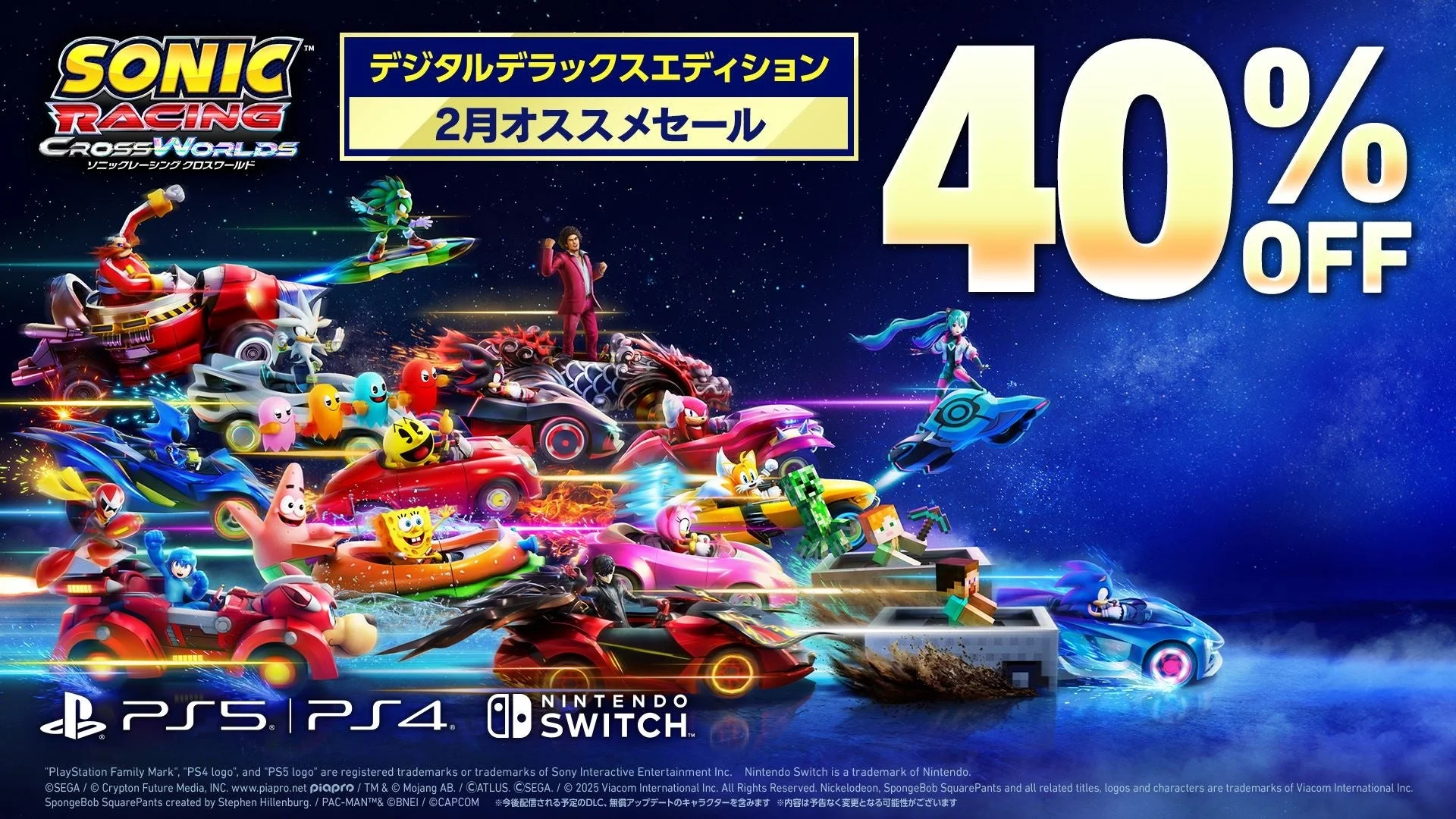 『ソニックレーシング クロスワールド』デジタルデラックスエディションが40％OFF! 2月オススメセール開催！