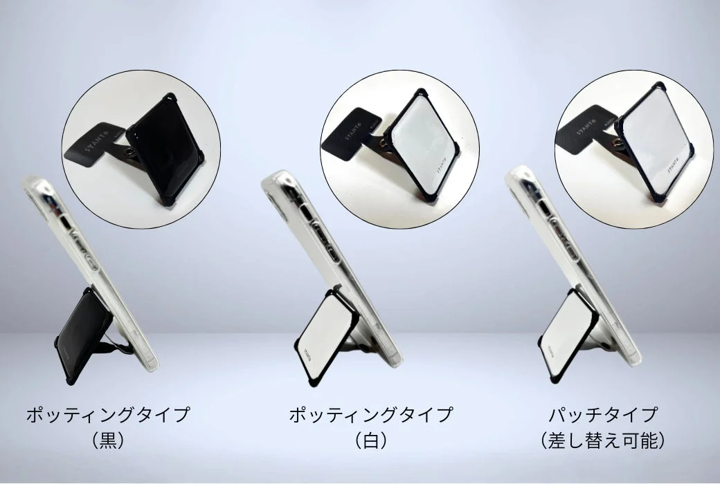 STANTE STANTE STANTE ポッティングタイプ (黒) ポッティングタイプ (白) パッチタイプ (差し替え可能)