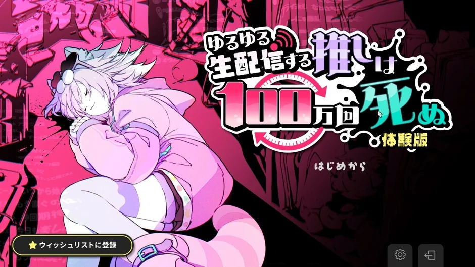 体験版タイトル画面