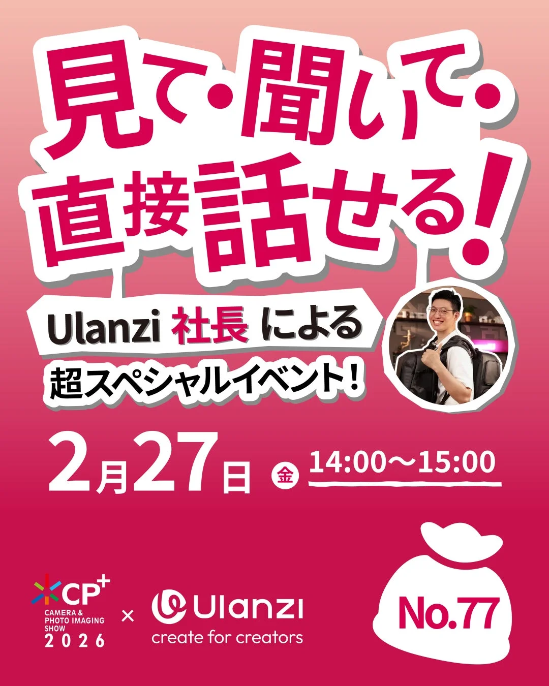 Ulanzi社長によるスペシャルイベントの告知