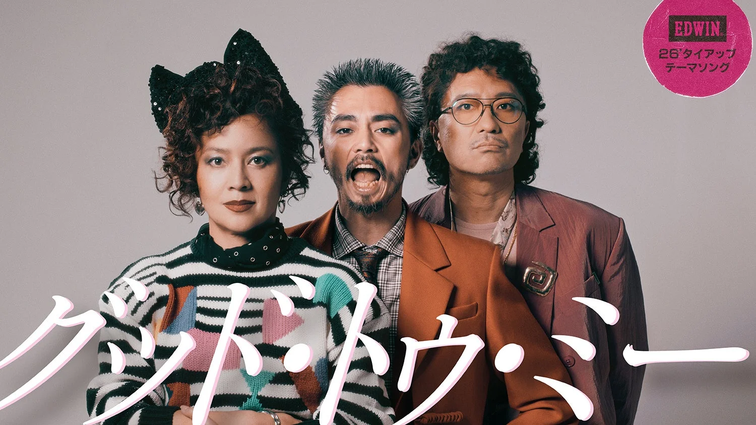 FNCY×EDWINコラボレーションミュージックビデオ「GOOD 2 ME」