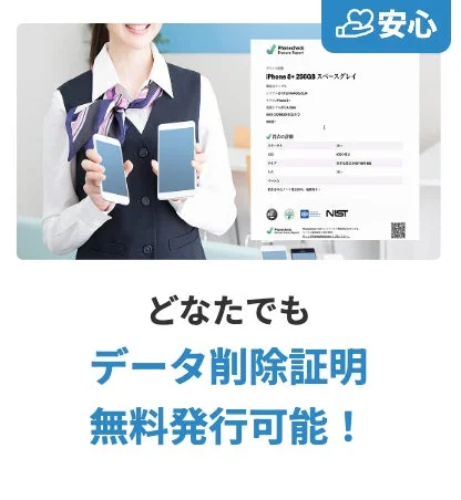 データ削除証明書発行のイメージ