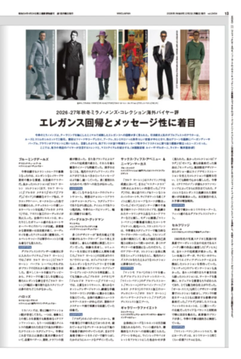 2026-27年秋冬ミラノ・メンズ・コレクション海外バイヤー評
