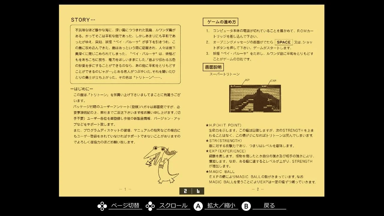 ゲームマニュアルの画面