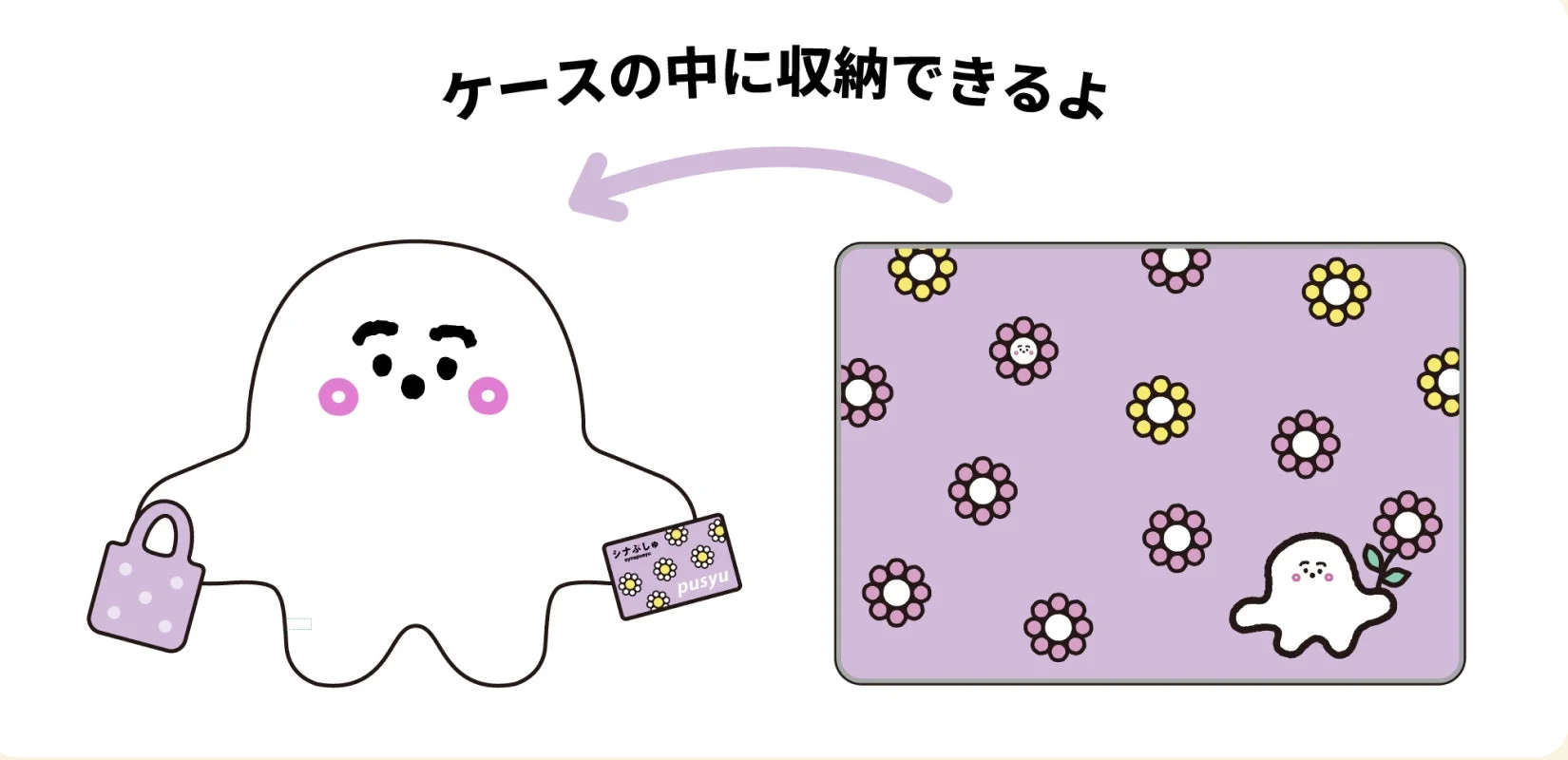 ぷしゅぷしゅ収納ケース付きブランケット