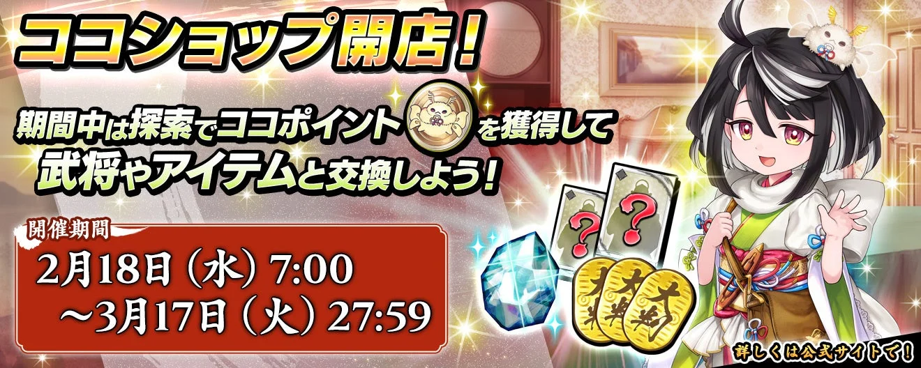 ココショップ開店！